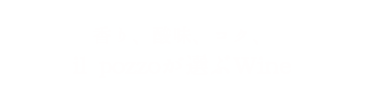 香り、酸味、コク、